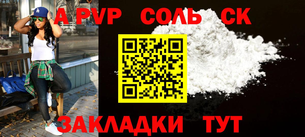Альфа ПВП СК КРИС  A PVP Crystall  Вход с VPN  APVP крисы CK  Барнаул 