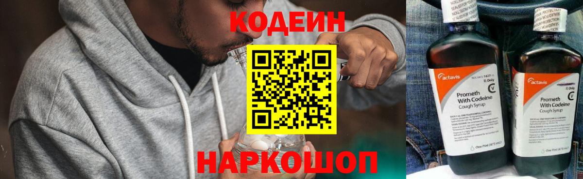 Барнаул  Codein Purple Drank  Codein Purple Drank  Вход с VPN 