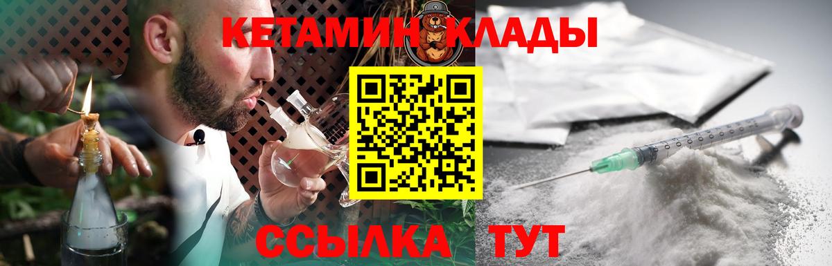 Барнаул  Кетамин VHQ  Вход с VPN 