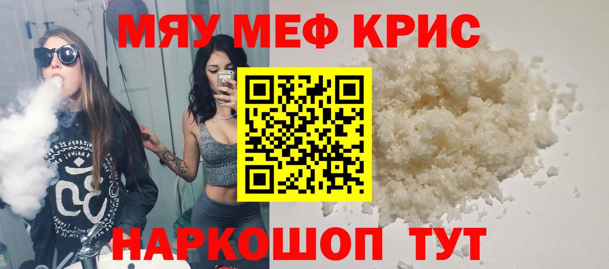 Меф mephedrone  МЯУ-МЯУ mephedrone  Меф  Вход с VPN  ссылка на мегу как зайти  магазин продажи   Барнаул  Меф 