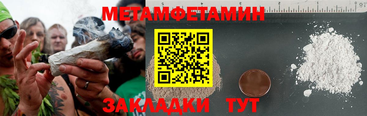 Первитин Methamphetamine Барнаул